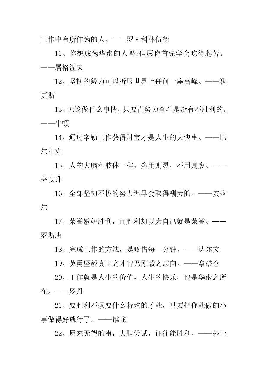 职场的励志名言最新80句精编.docx_第2页