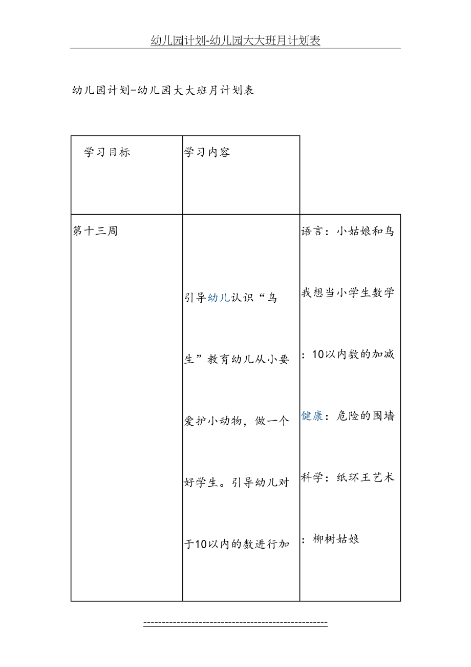 幼儿园计划-幼儿园大大班月计划表.docx_第2页