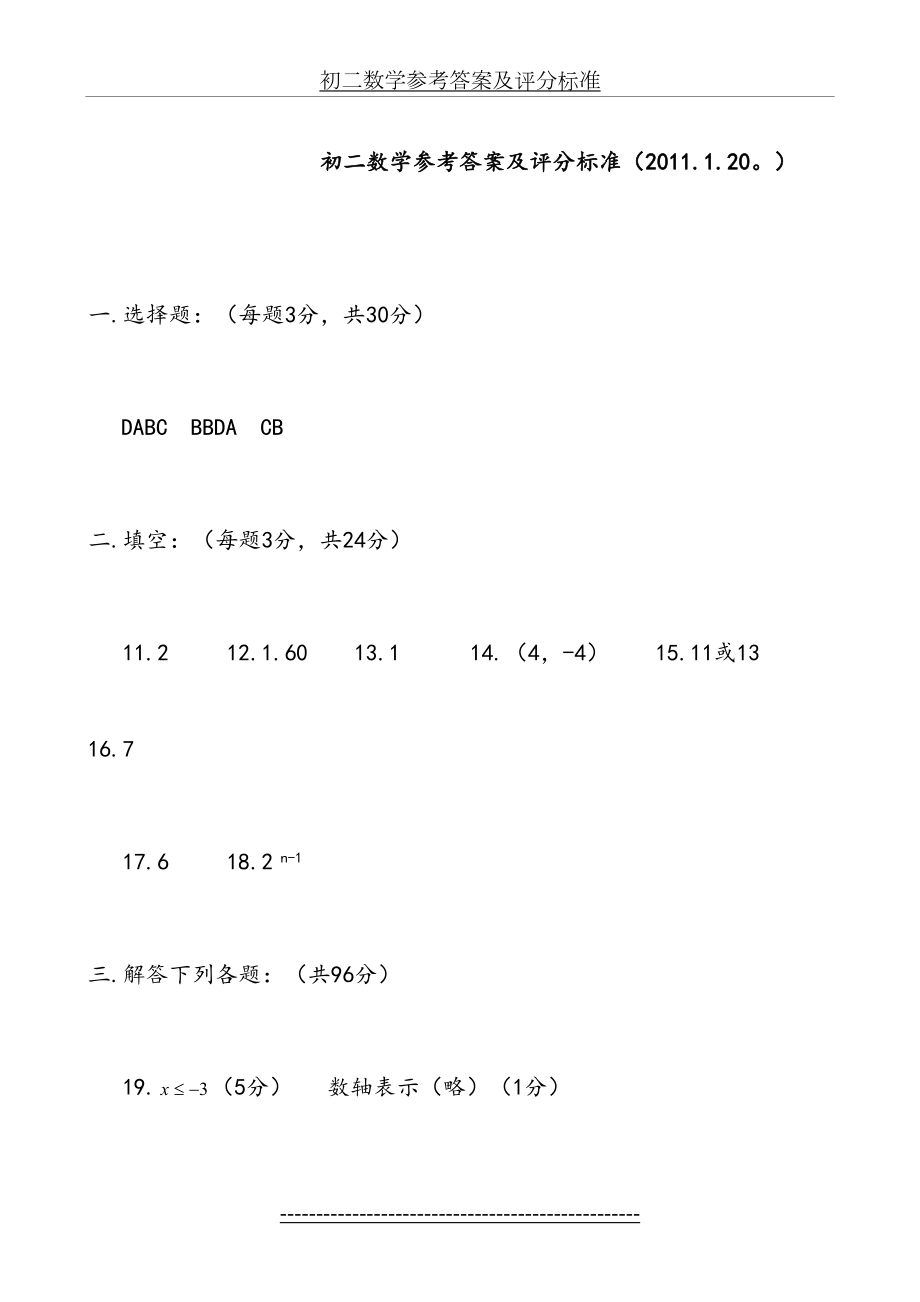 初二数学参考答案及评分标准.doc_第2页