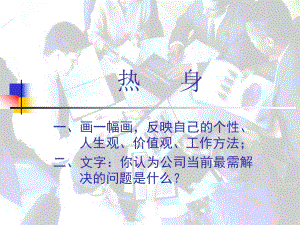 企业高效团队建设.pptx