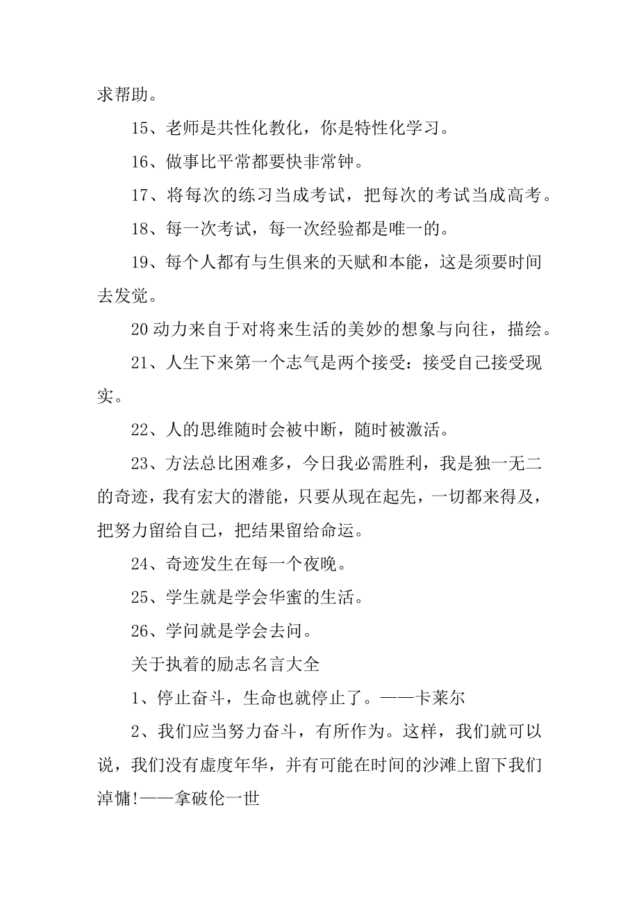 职场成功励志格言精编.docx_第2页