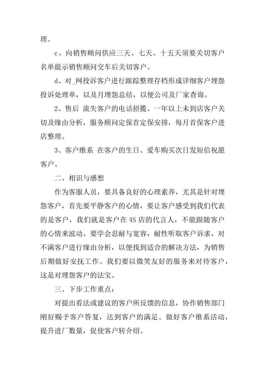 客服年终考核工作总结个人范文精编.docx_第2页