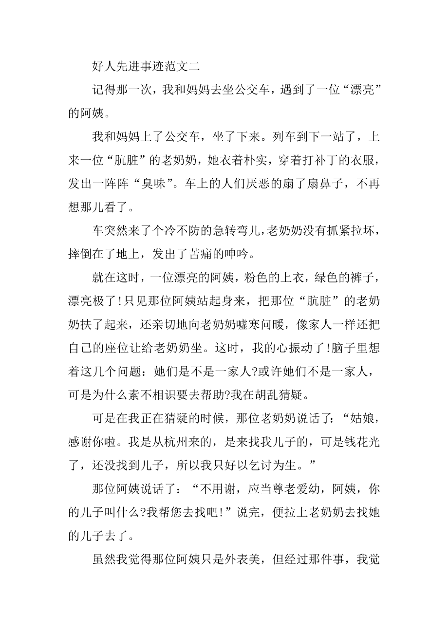 社区好人先进事迹650字优质.docx_第2页