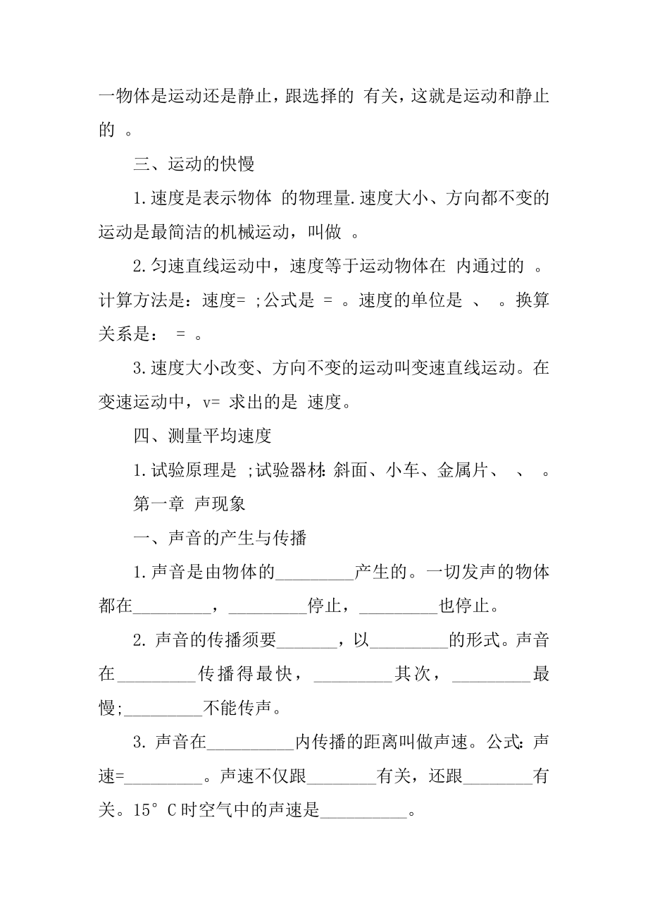 物理八年级上册知识点汇编.docx_第2页