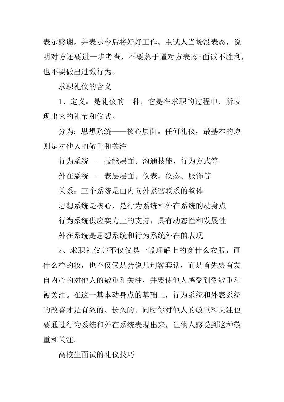 大学生面试礼仪技巧和注意事项精品.docx_第2页