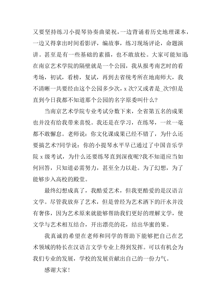 简洁版大学生自我介绍模板大全范文.docx_第2页