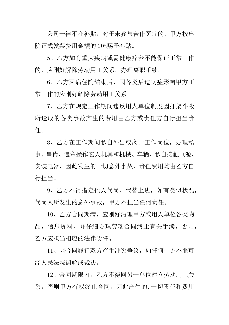 安全用工协议书范本例文.docx_第2页