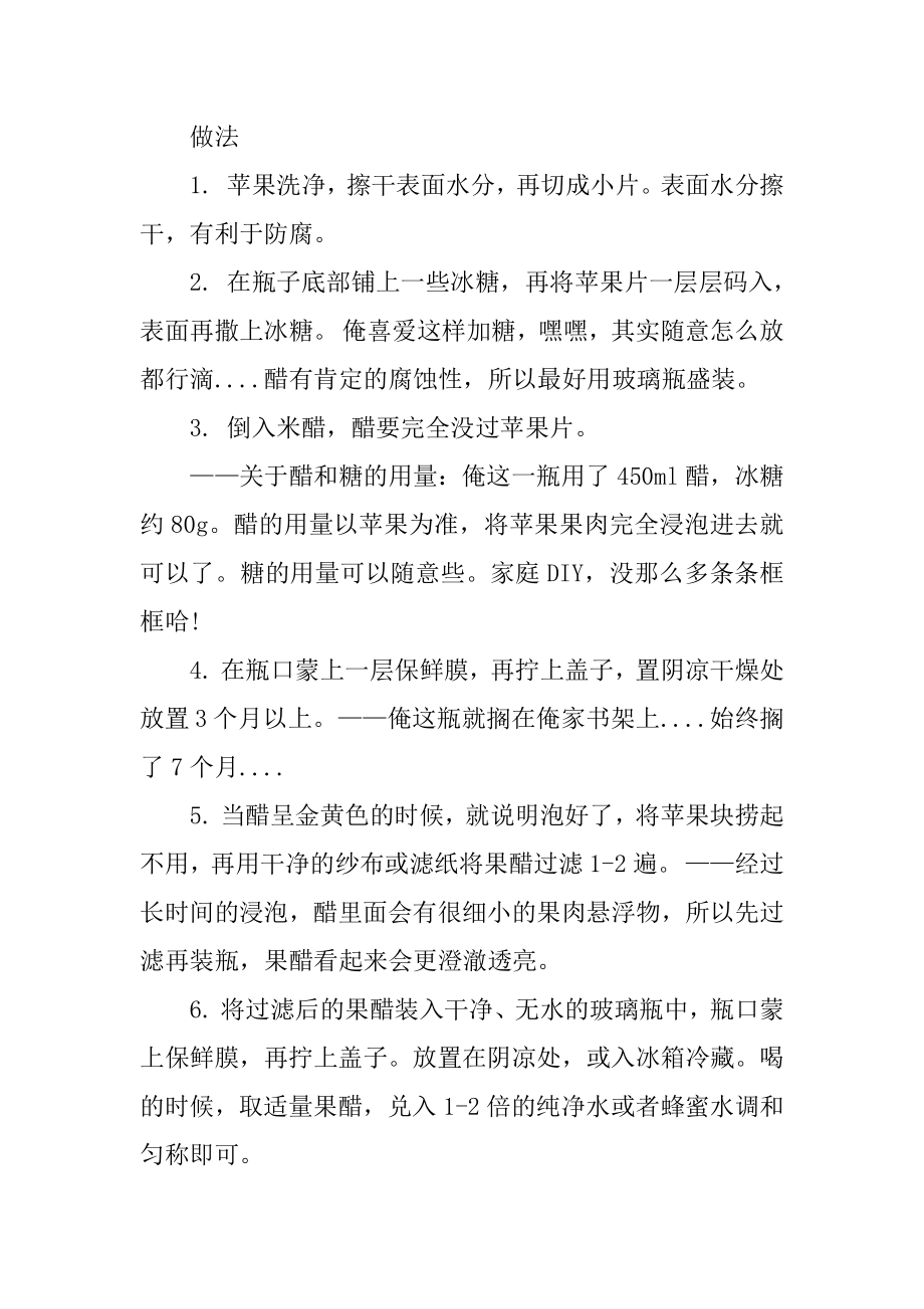 苹果菜谱的详细做法介绍最新.docx_第2页