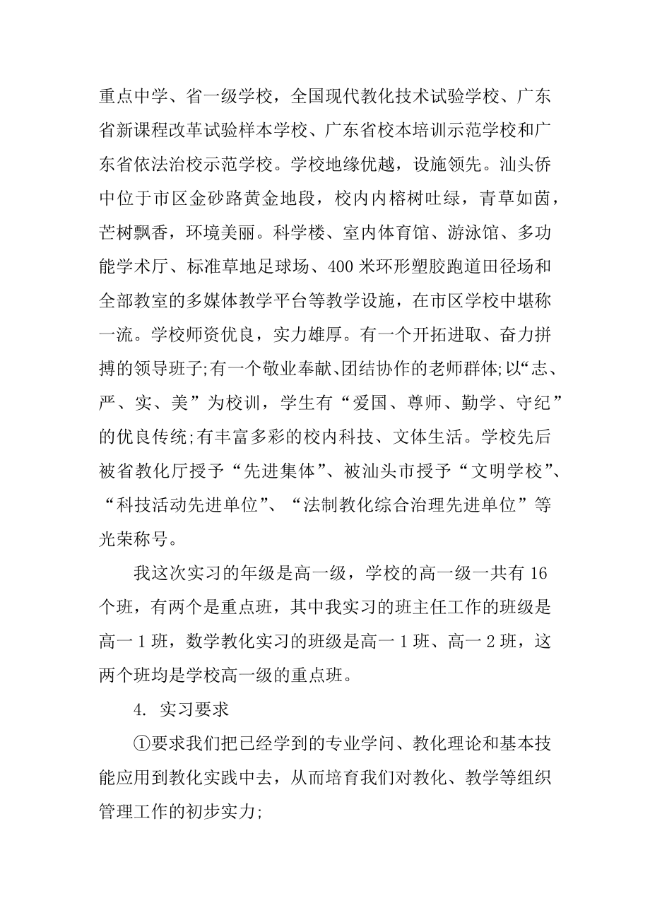 音乐教师实习生总结报告范例.docx_第2页