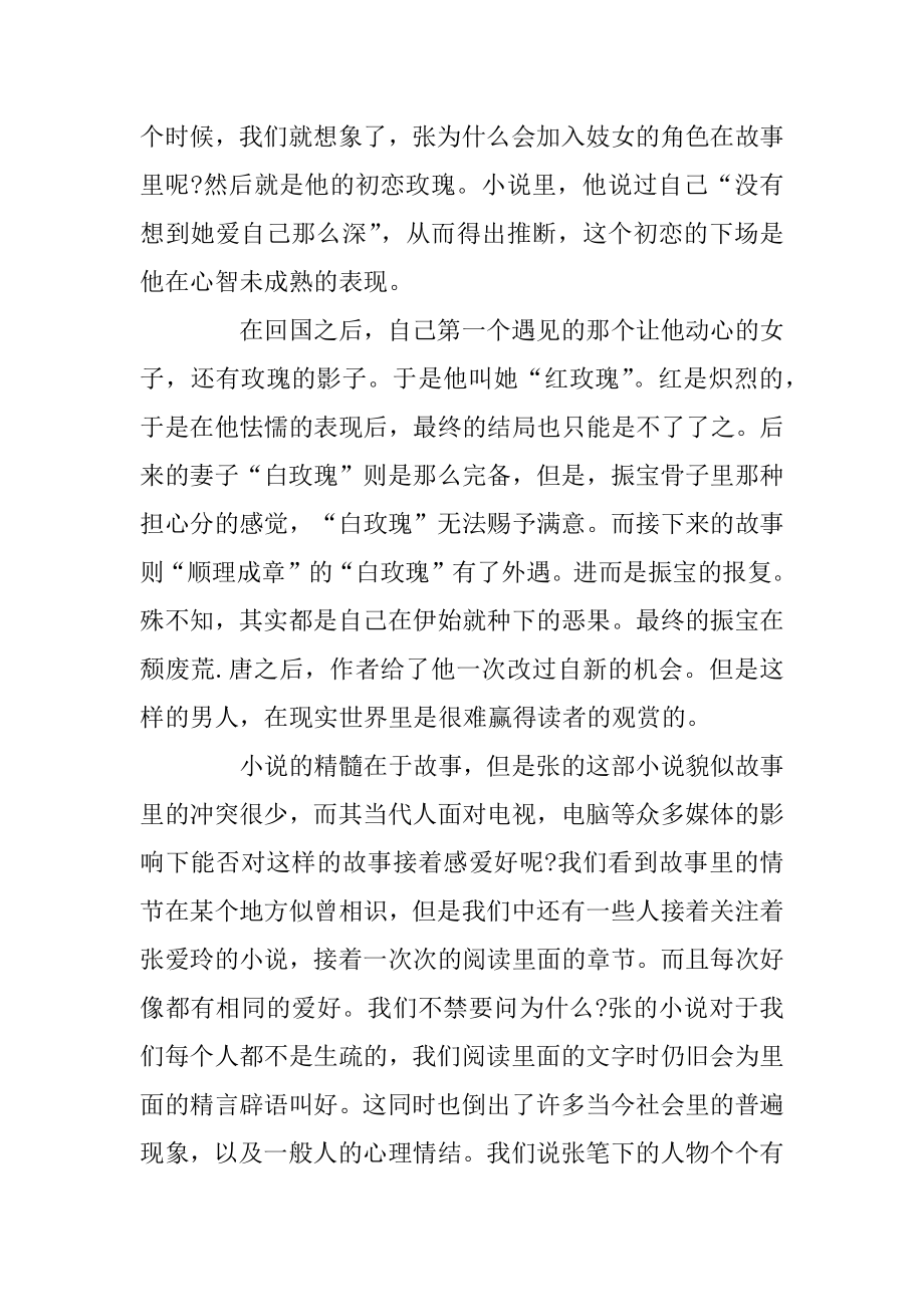 红玫瑰与白玫瑰读后感读书心得900字五篇优质.docx_第2页