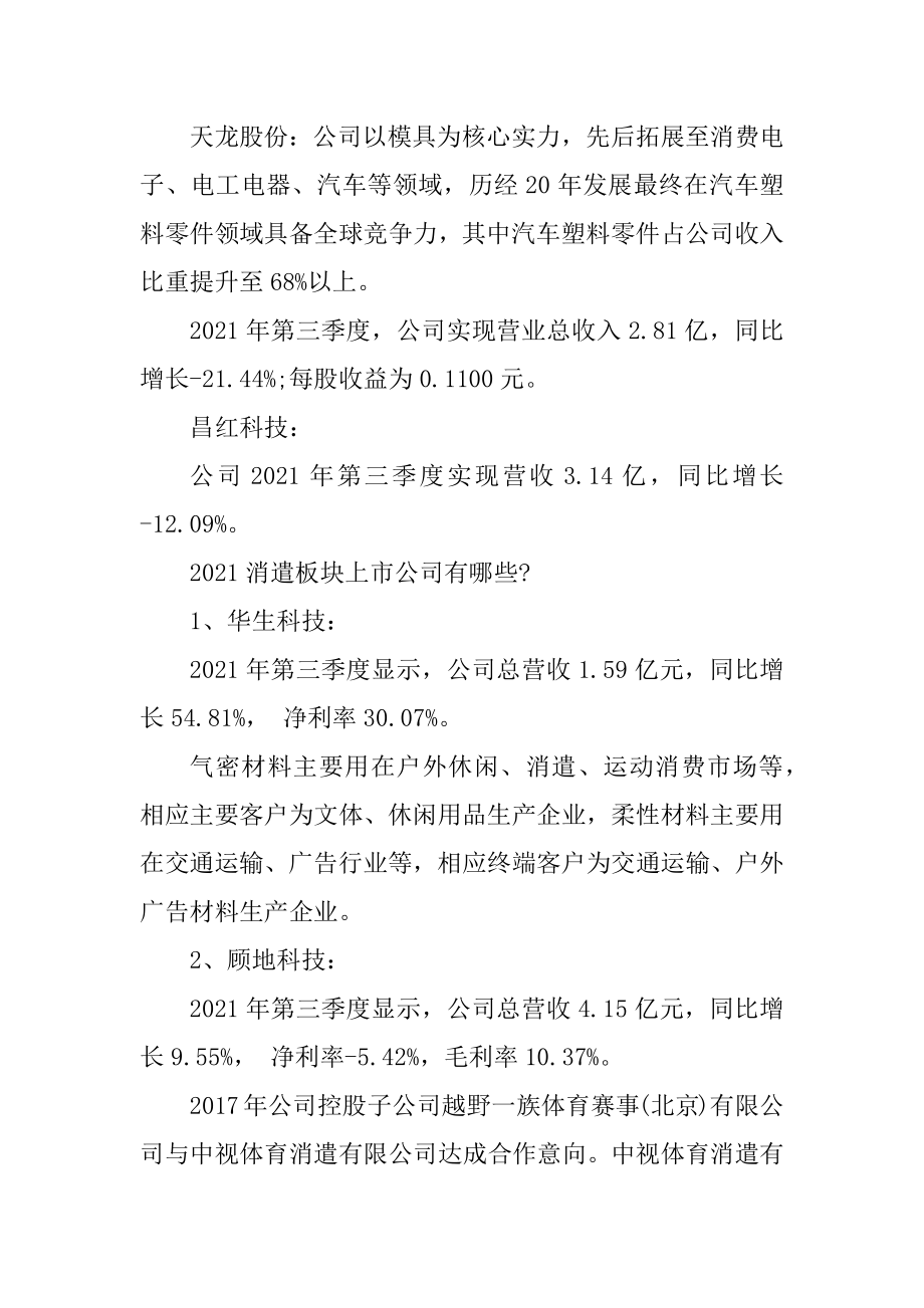 汽车塑料概念股有哪些汇总.docx_第2页