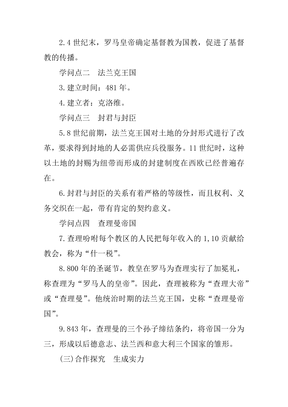 法兰克王国教案范本.docx_第2页