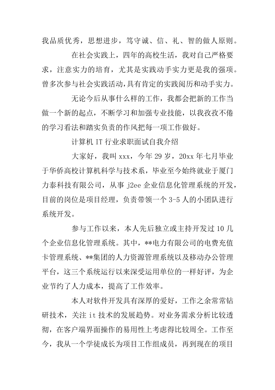 应届生计算机系面试自我介绍最新.docx_第2页