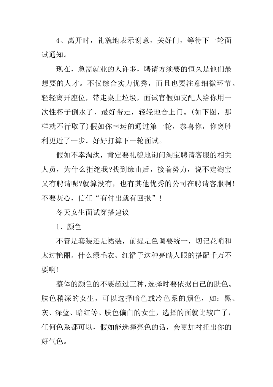 职场求职面试技巧最新.docx_第2页