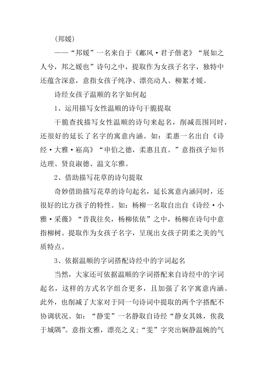 诗经女孩子温柔的名字优质.docx_第2页