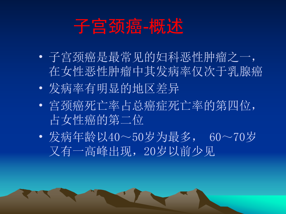 子宫颈癌的护理PPT课件.ppt_第2页