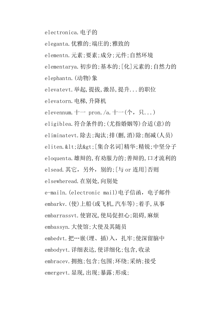 考研英语5500词必考词汇精编.docx_第2页