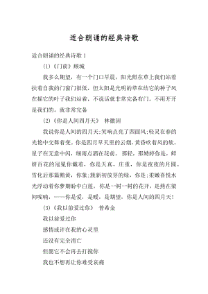 适合朗诵的经典诗歌汇总.docx