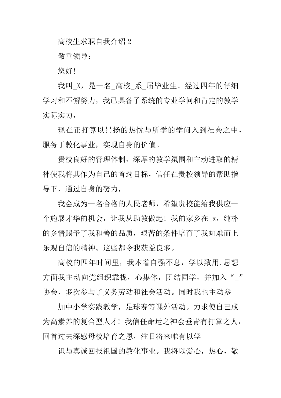 大学生求职自我介绍2分钟优质.docx_第2页