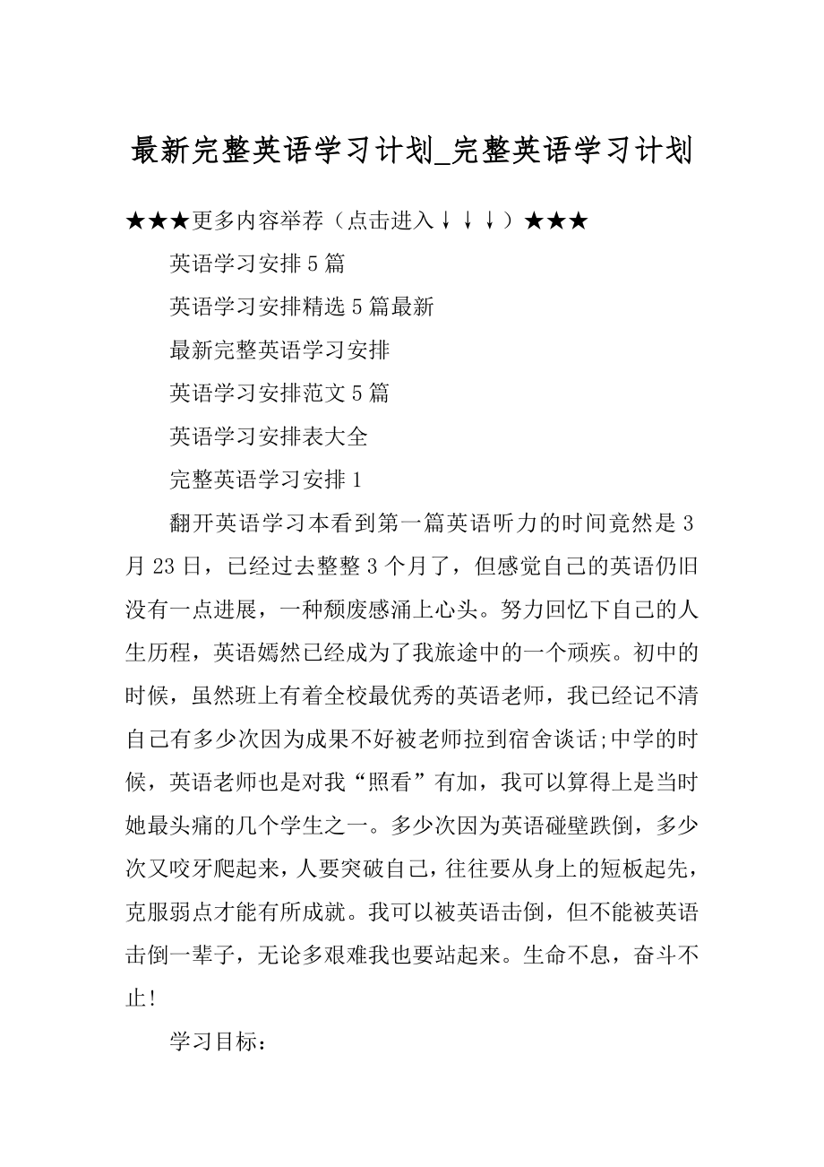 最新完整英语学习计划_完整英语学习计划范本.docx_第1页