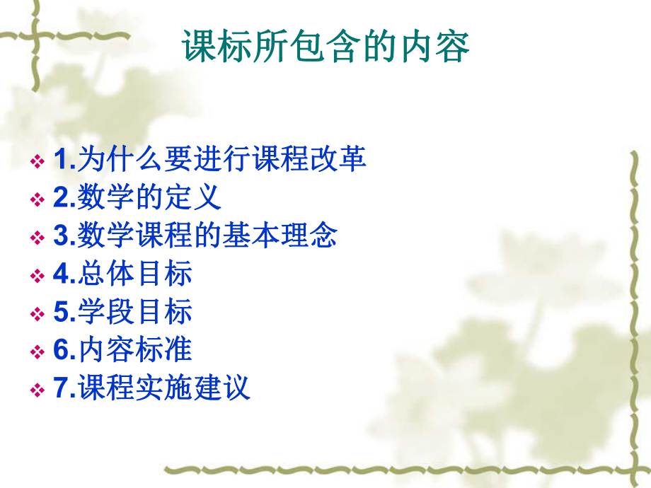 数学课程标准.ppt_第2页