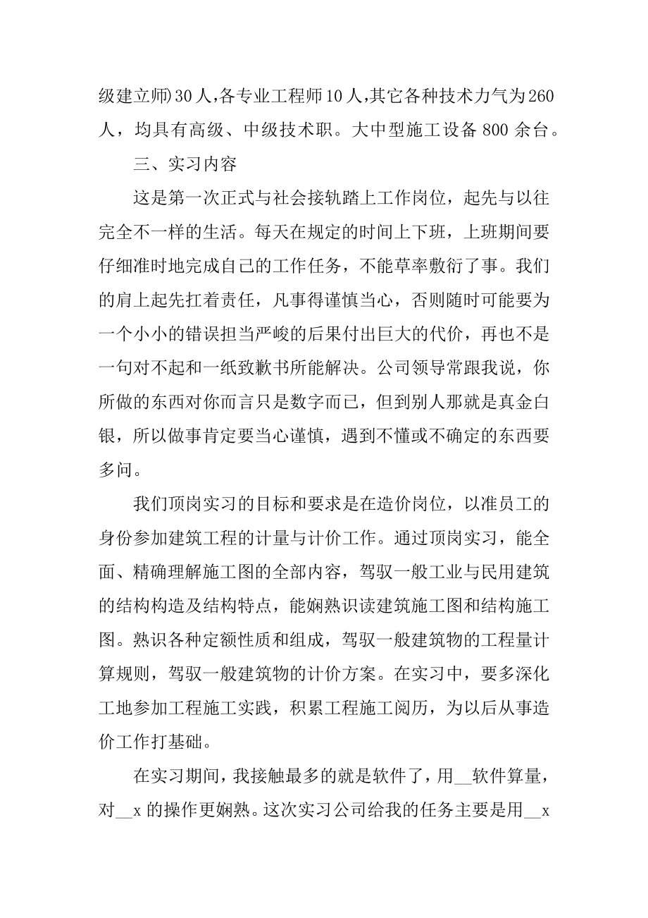 大学工程造价实习心得体会5篇例文.docx_第2页