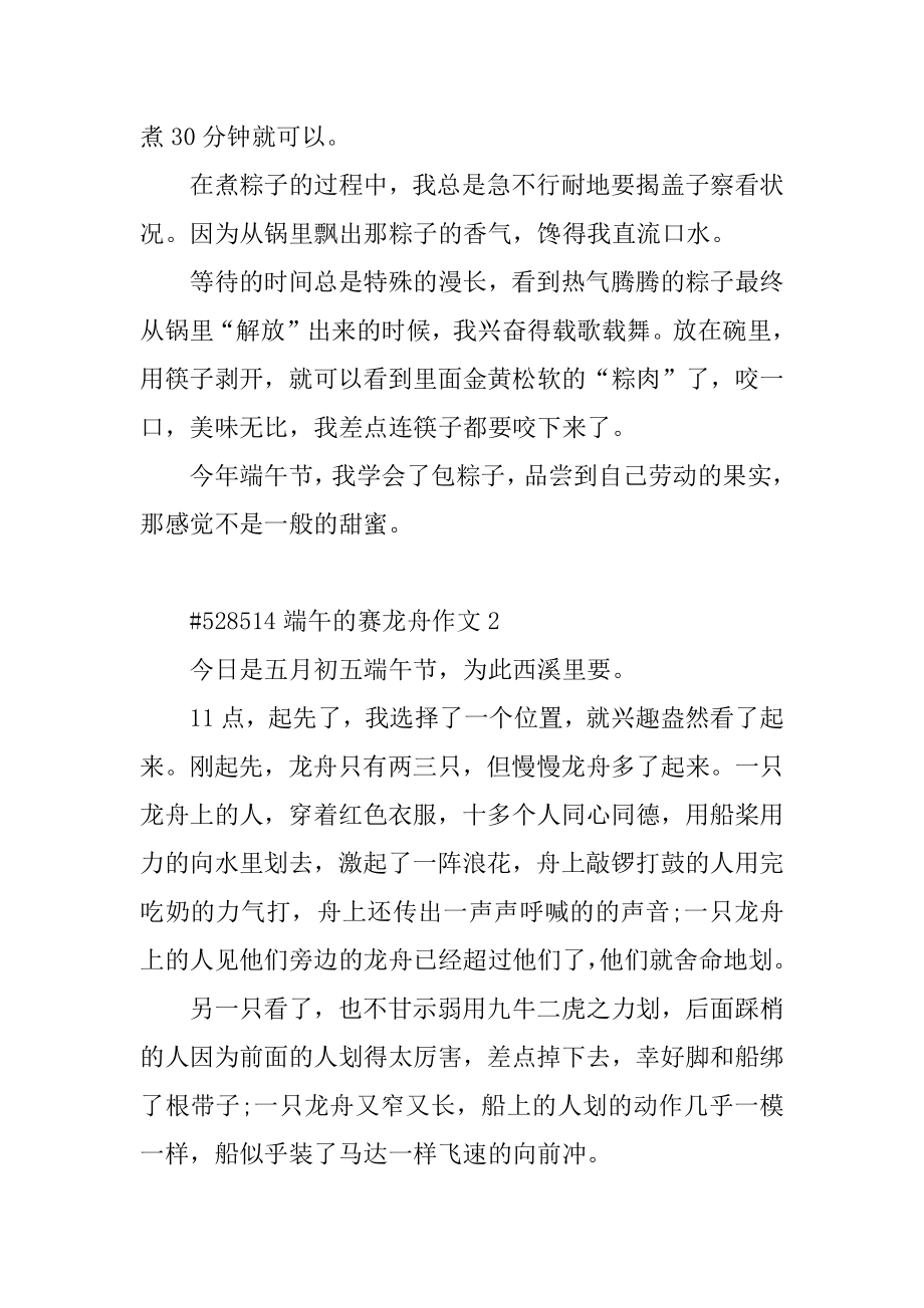 端午的赛龙舟作文精品.docx_第2页