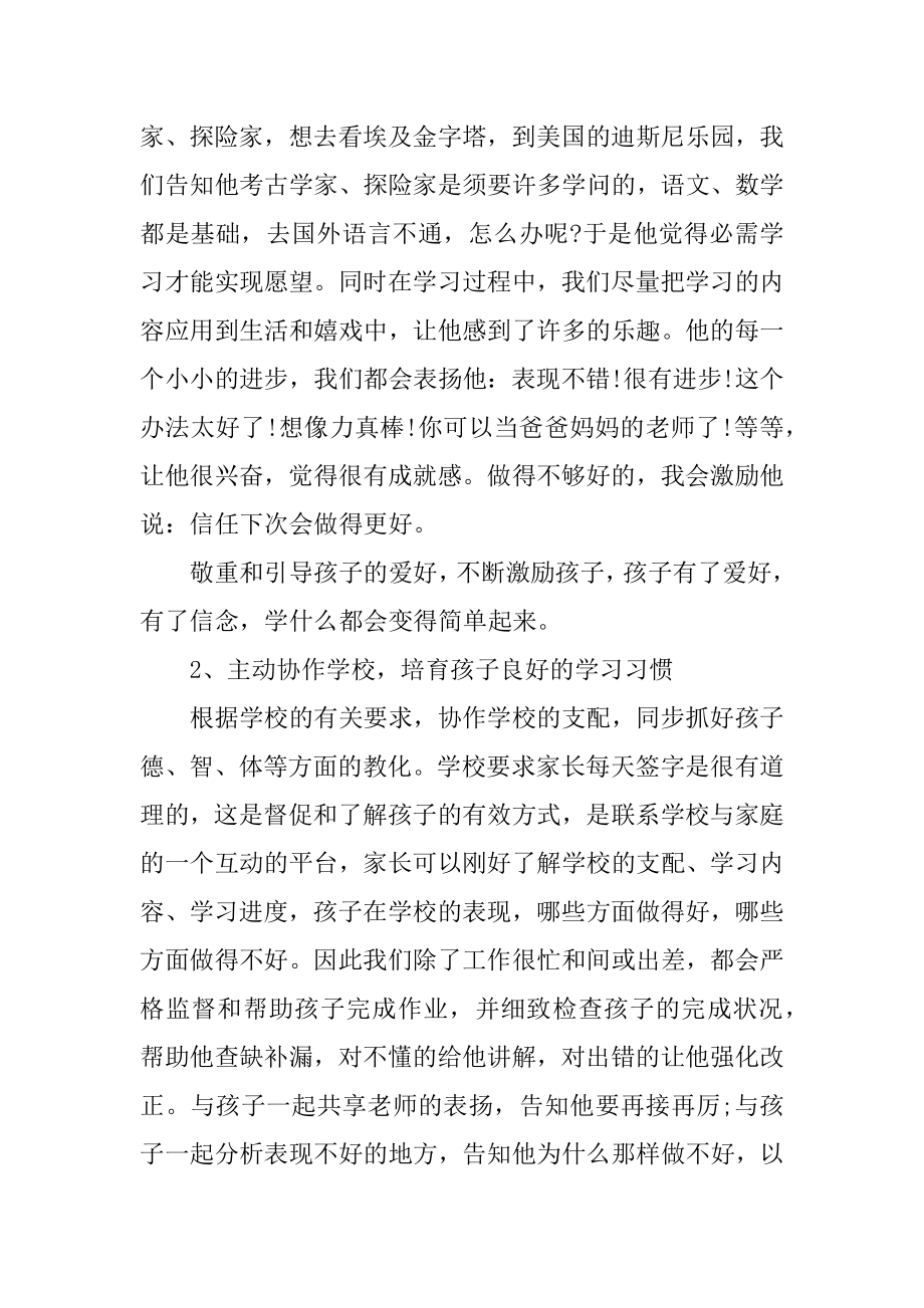 新学期家长第一课观后感心得体会范文最新.docx_第2页