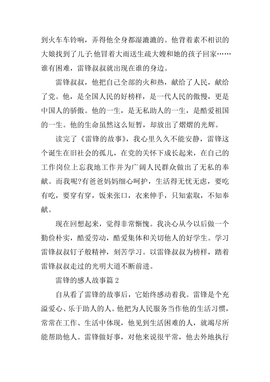 雷锋的故事感人事迹700字范本.docx_第2页