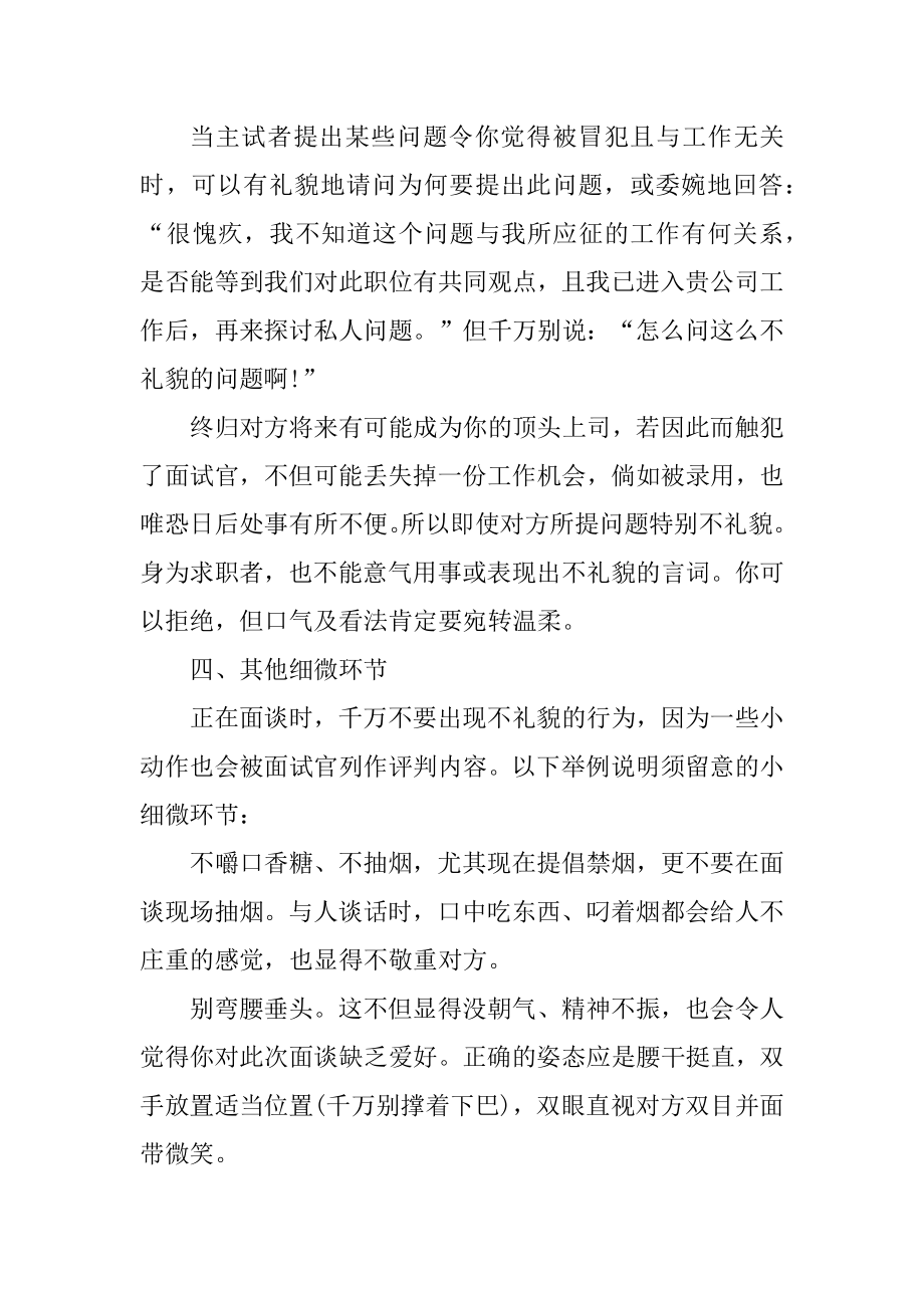 应届生面试技巧和注意事项有哪些范文.docx_第2页