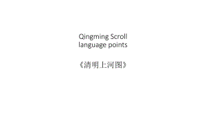 Unit3Extendedreadinglanguagepoints--高中英语牛津译林版（2020）选择性必修第一册.pptx