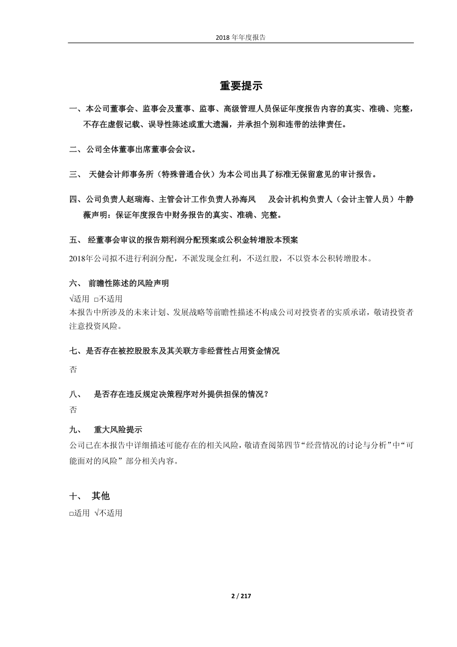 曲美家居：2018年年度报告.PDF_第2页