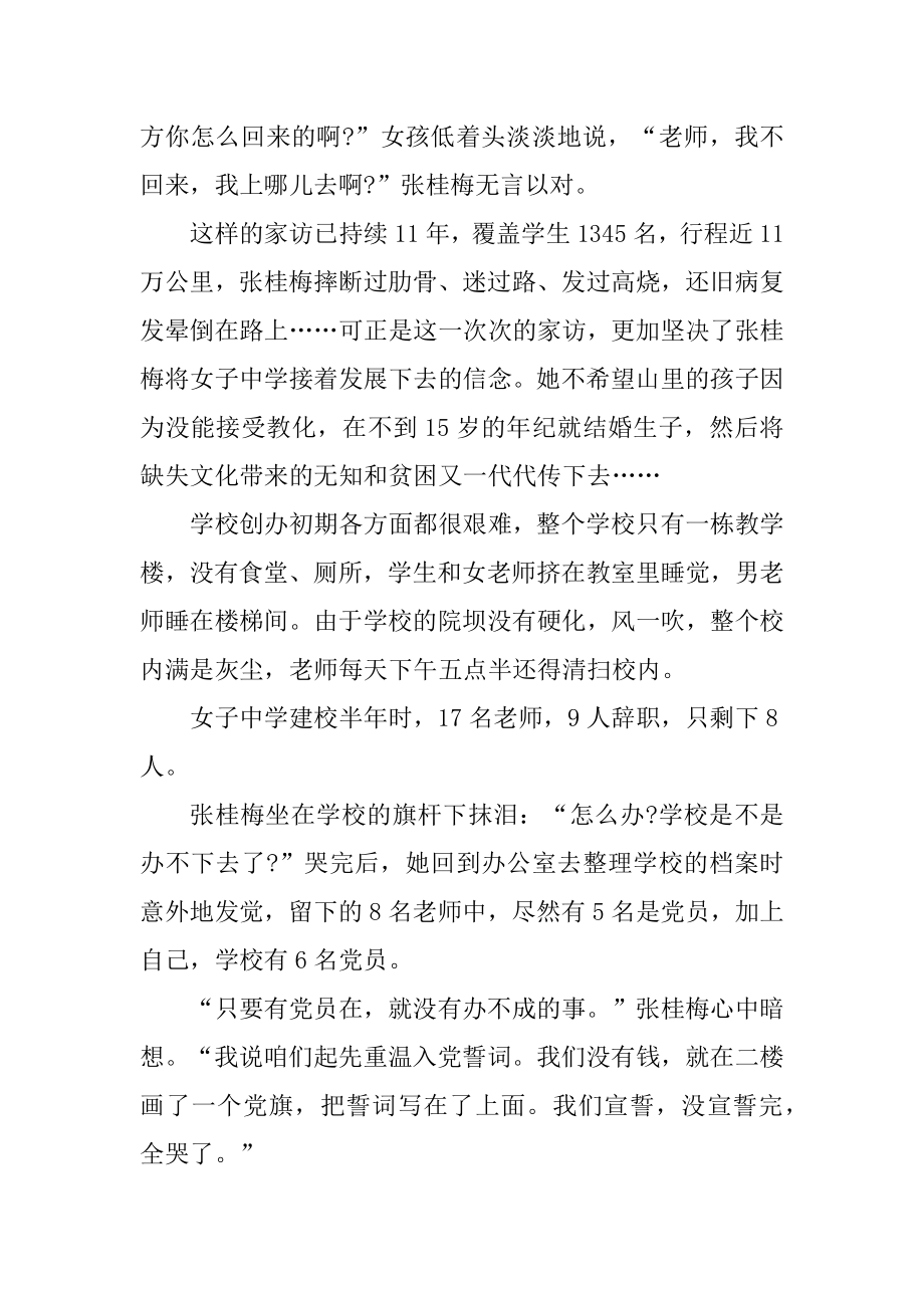 张桂梅事迹心得体会优质.docx_第2页