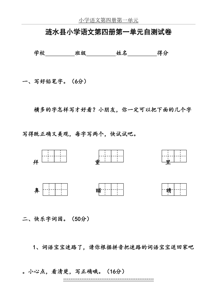 小学语文第四册第一单元.doc_第2页