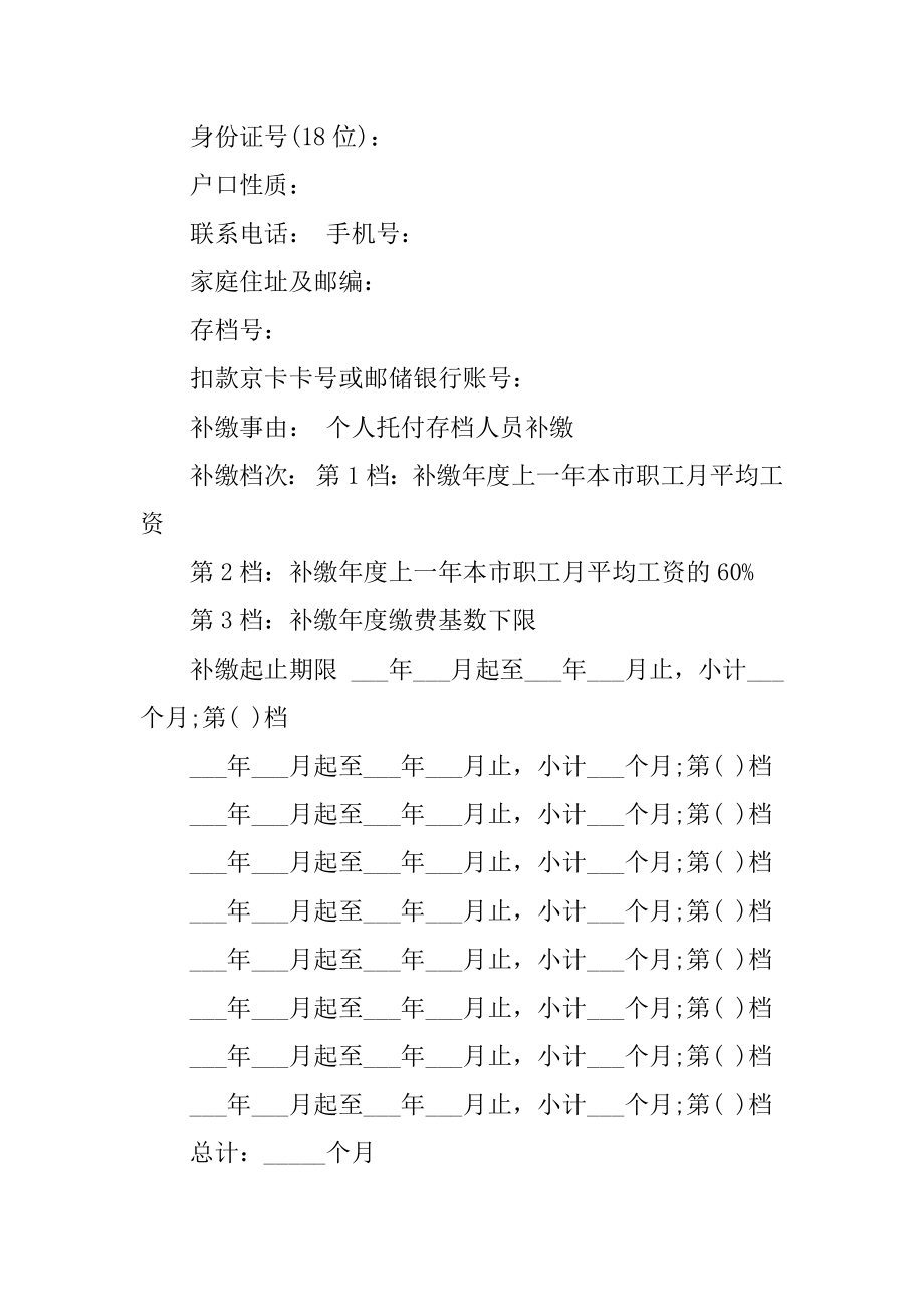 补缴社保申请书范文精选.docx_第2页