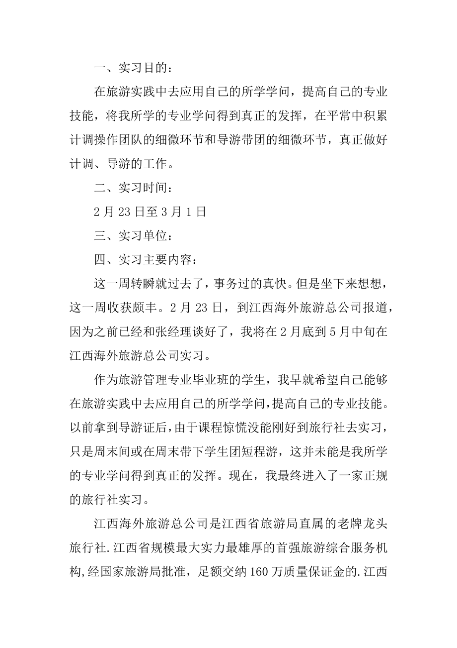 大学生企业实习周记500字6篇范例.docx_第2页