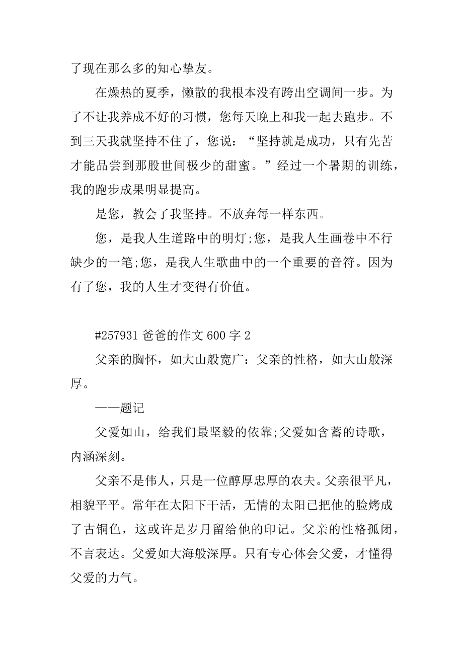 爸爸的作文600字汇编.docx_第2页