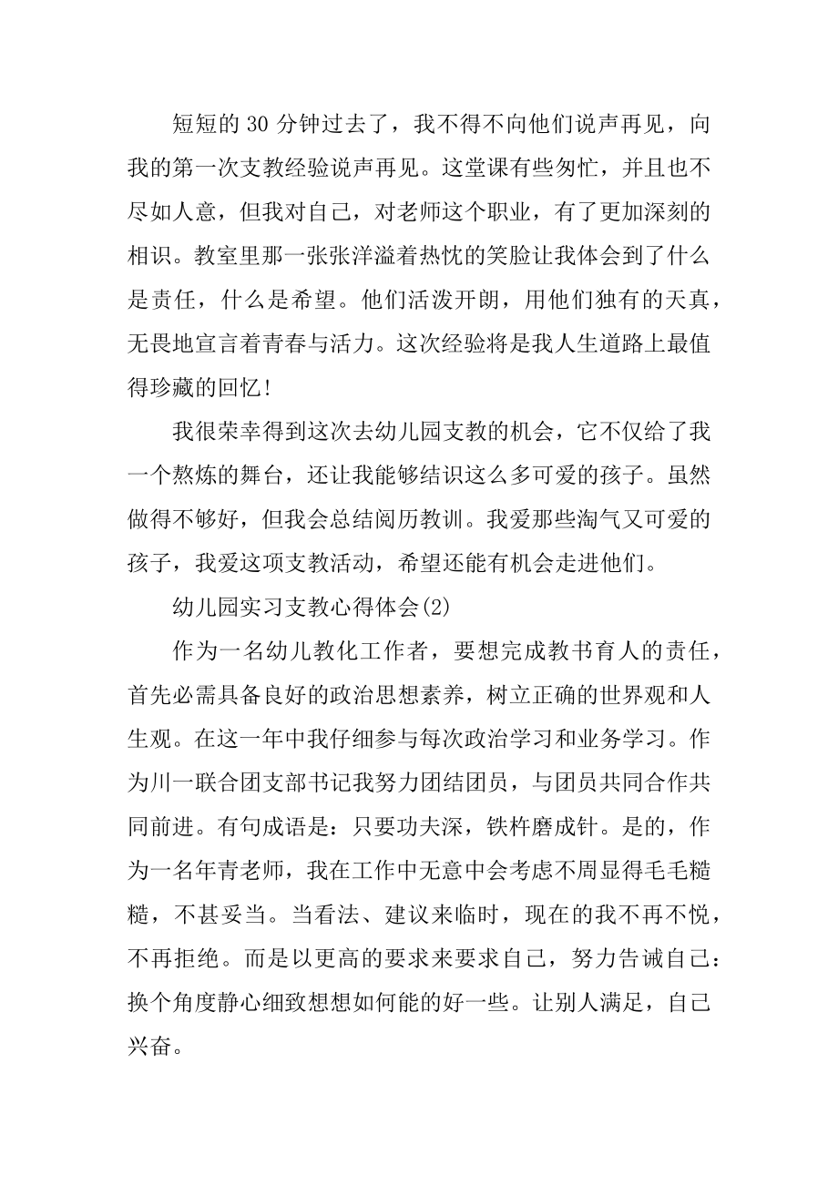 幼儿园实习支教心得体会精品.docx_第2页