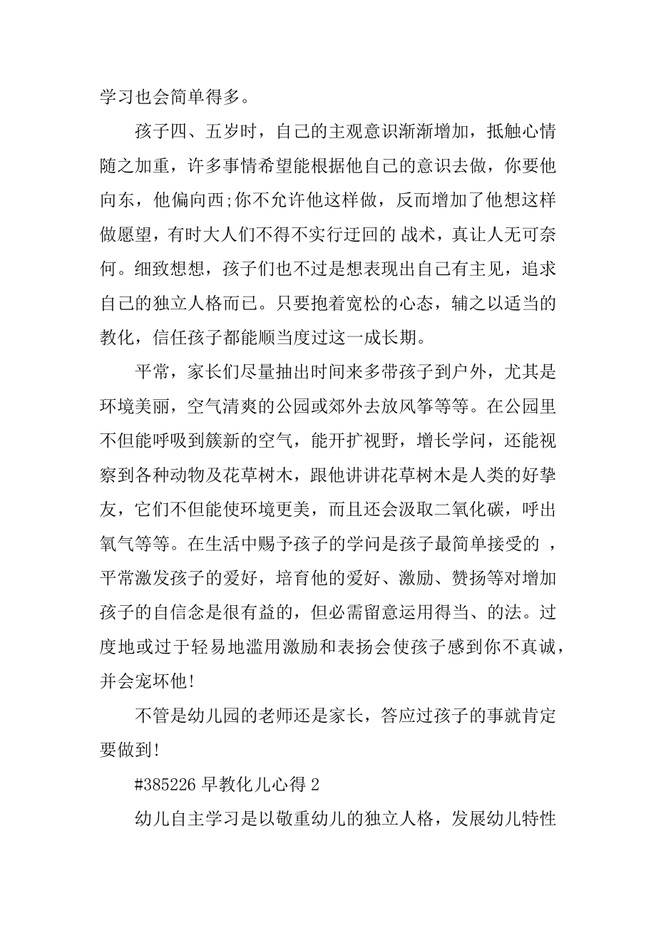 早教育儿心得最新.docx_第2页