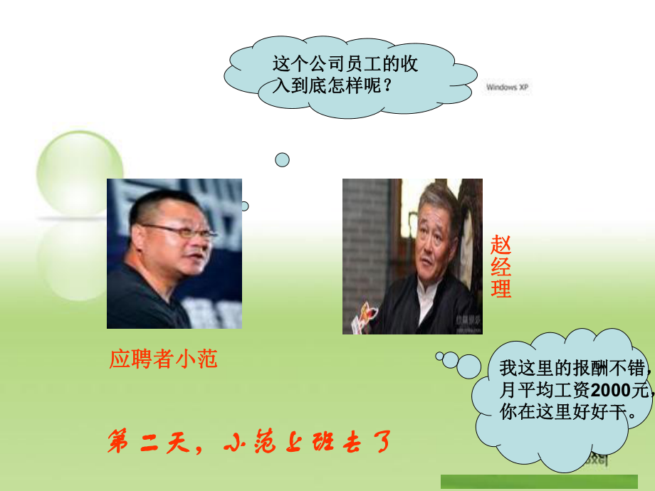 中位数众数课件.ppt_第2页