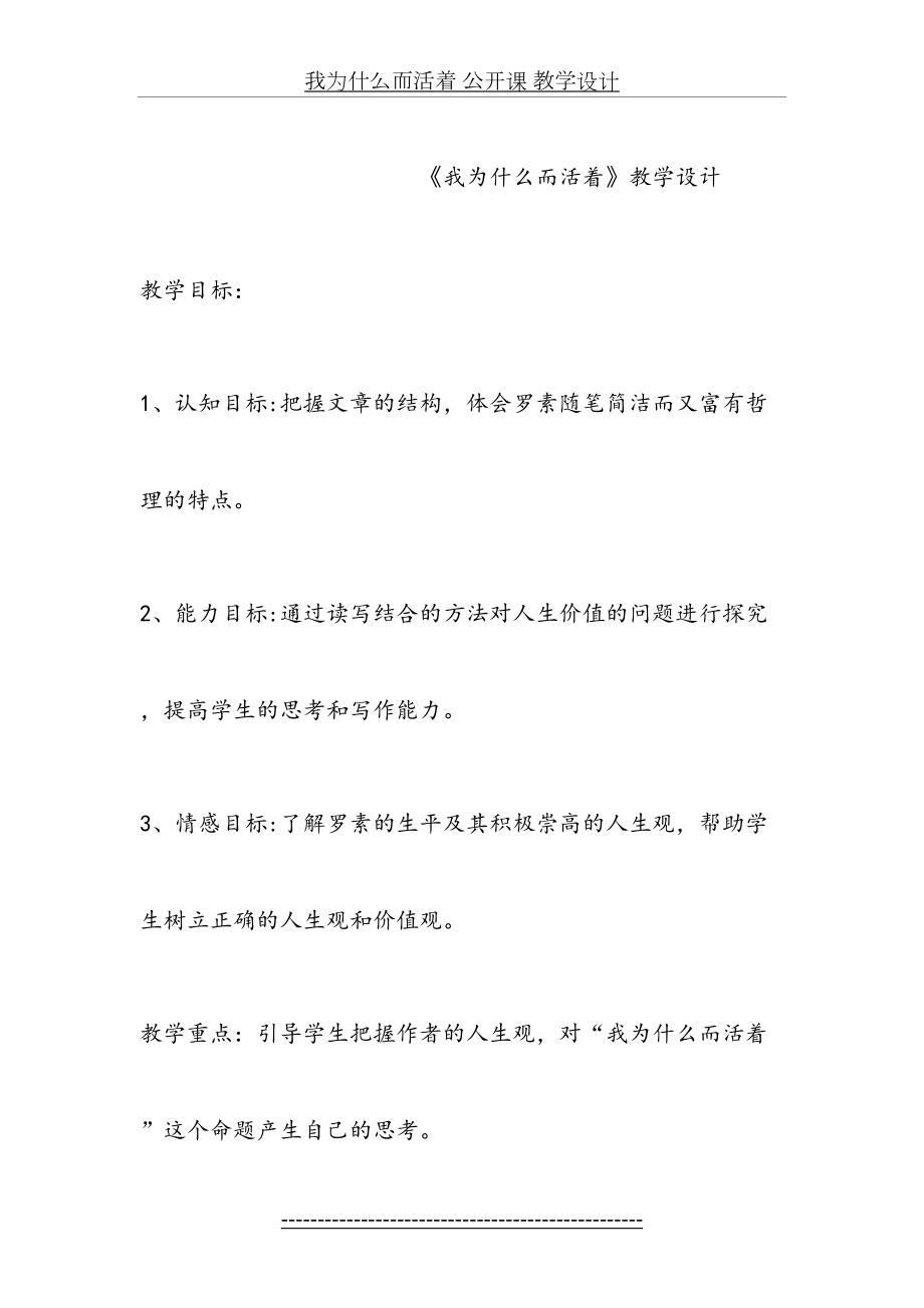 我为什么而活着 公开课 教学设计.doc_第2页