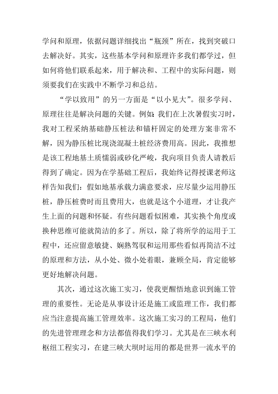 建筑工程实习报告范文3000字汇总.docx_第2页