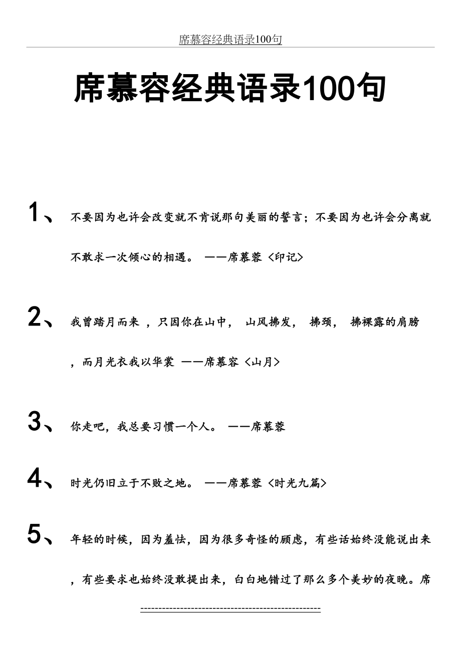 席慕容经典语录100句.doc_第2页