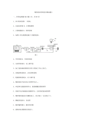 数控机床控制技术应用测试题及答案2套.docx