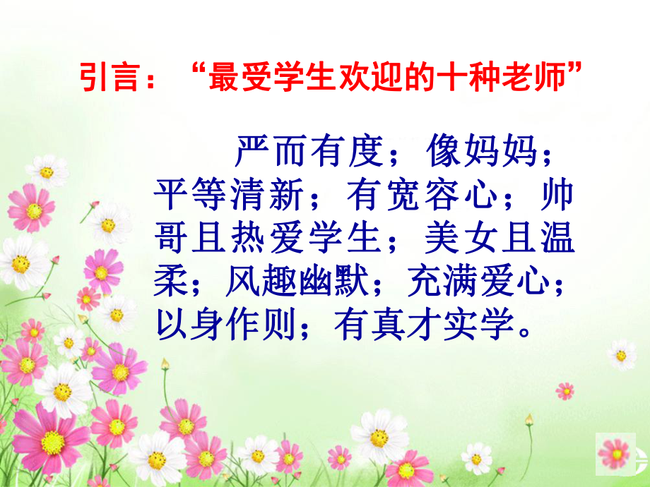 教师的专业成长ppt课件.ppt_第2页