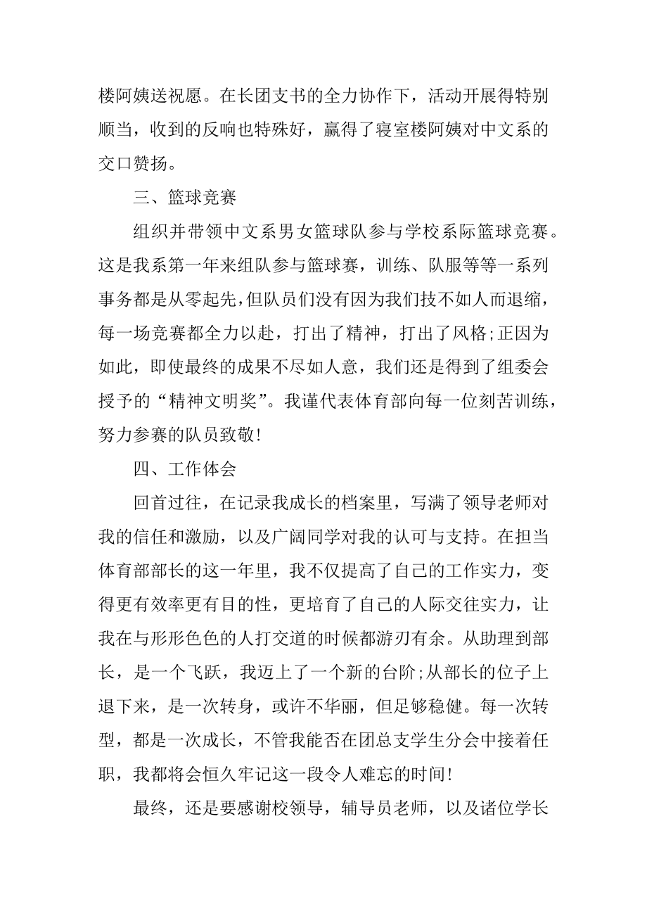 大学学生会部门部长工作述职报告范文.docx_第2页