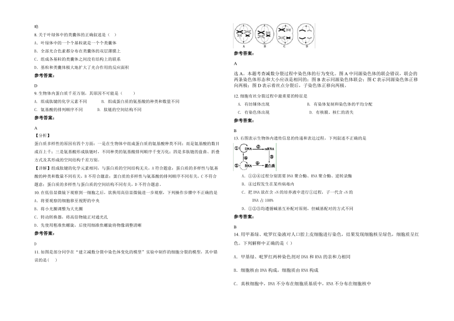 2021-2022学年江苏省徐州市卢套中学高一生物模拟试题含解析.pdf_第2页