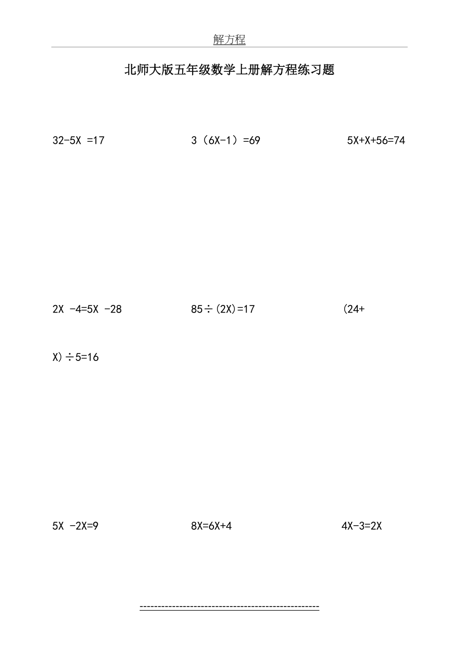 北师大版五年级数学上册解方程练习题.doc_第2页