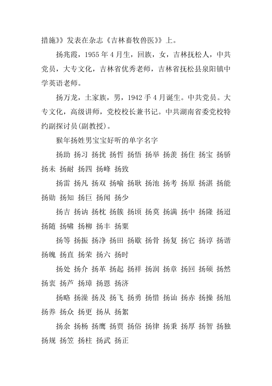 杨姓猴宝宝起名模板参考汇编.docx_第2页