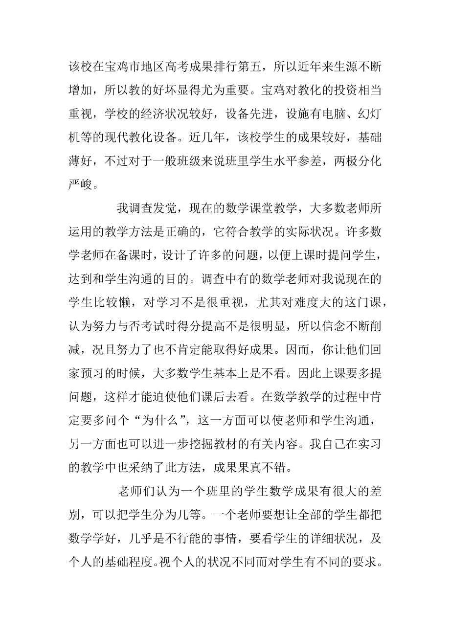 精选2020关于大学生学校教育调查报告总结{范文}最新.docx_第2页